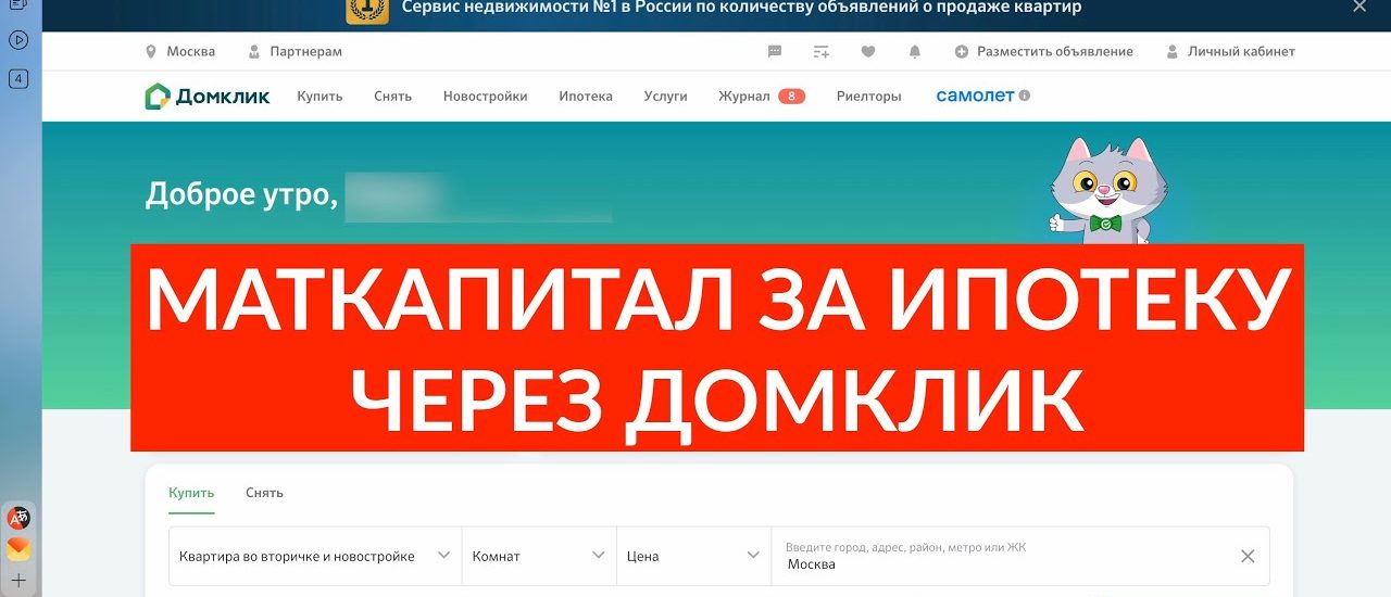 Советы по действиям после закрытия ипотеки с использованием материнского капитала