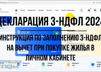 Как заполнить и подать налоговую декларацию 3-НДФЛ в 2024 году