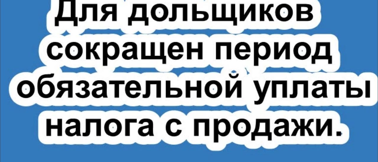 Как правильно продать квартиру