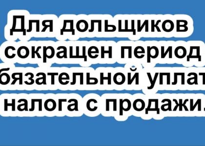 Как правильно продать квартиру