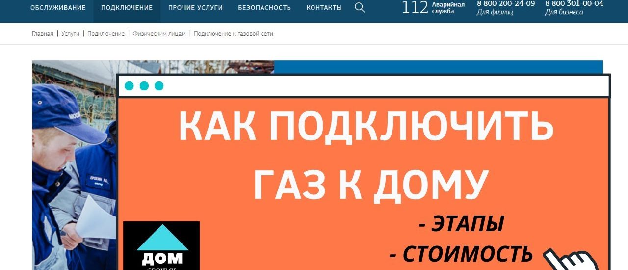 Как оформить подключение газа в частном доме в Московской области