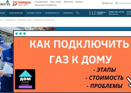 Как оформить подключение газа в частном доме в Московской области