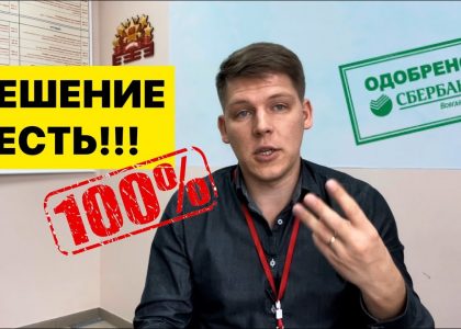 Как получить ипотеку с испорченной кредитной историей