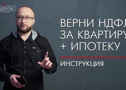 Сроки подачи на возмещение НДФЛ при покупке квартиры - важная информация