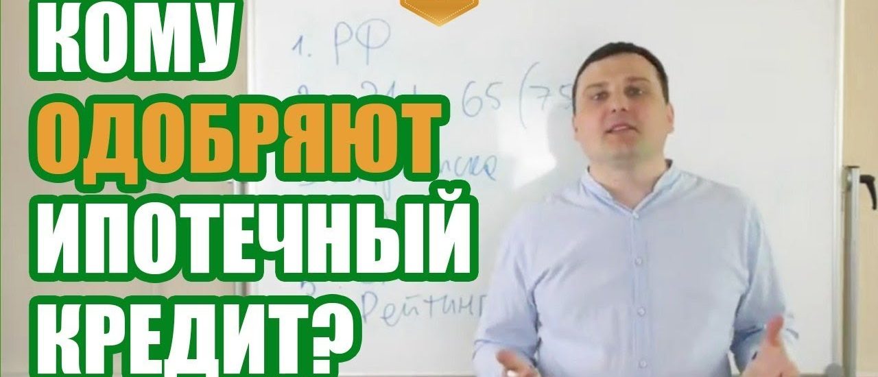 Какому лицу выдают ипотеку?