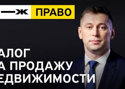 С какой суммы платится налог на продажу недвижимости?