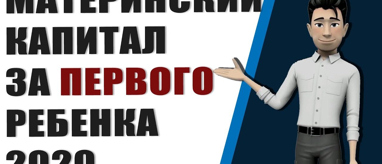 С какого года рождения положен материнский капитал на первого ребенка