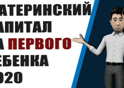 С какого года рождения положен материнский капитал на первого ребенка