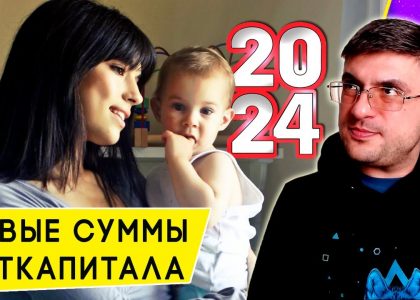 Суммы выплат из материнского капитала в 2024 году - подробный обзор