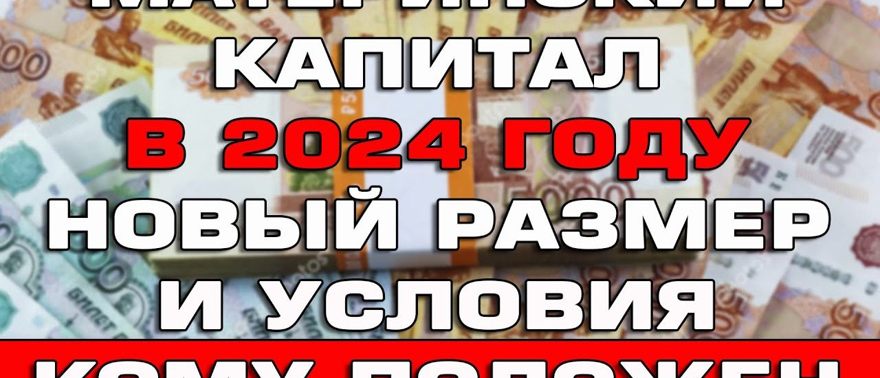 До какого возраста ребенка можно оформить материнский капитал