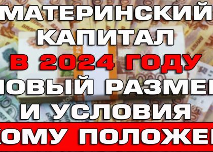 До какого возраста ребенка можно оформить материнский капитал